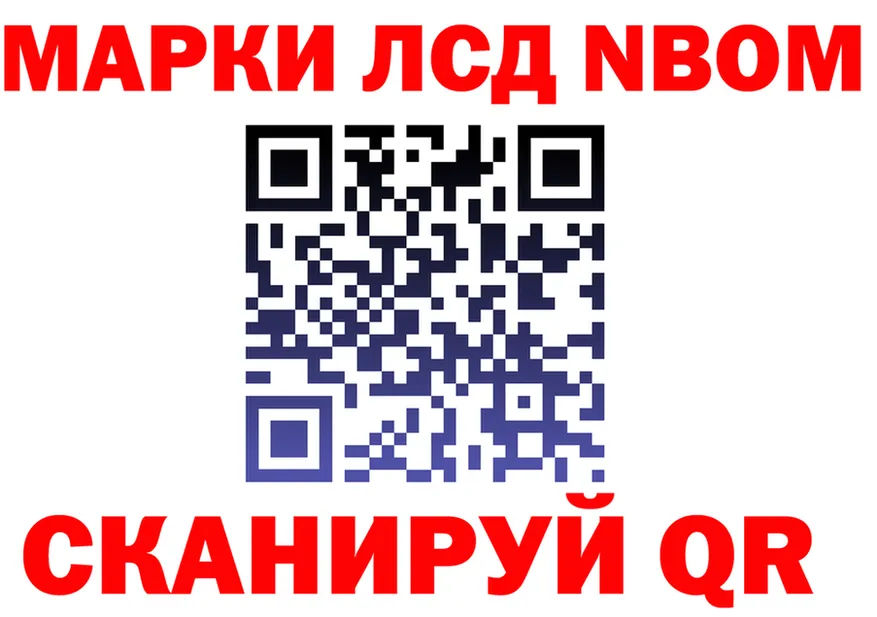 Марки 25I-NBOMe 1,5мг ТОР площадка MEGA Бийск